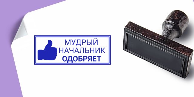 Написанному верить