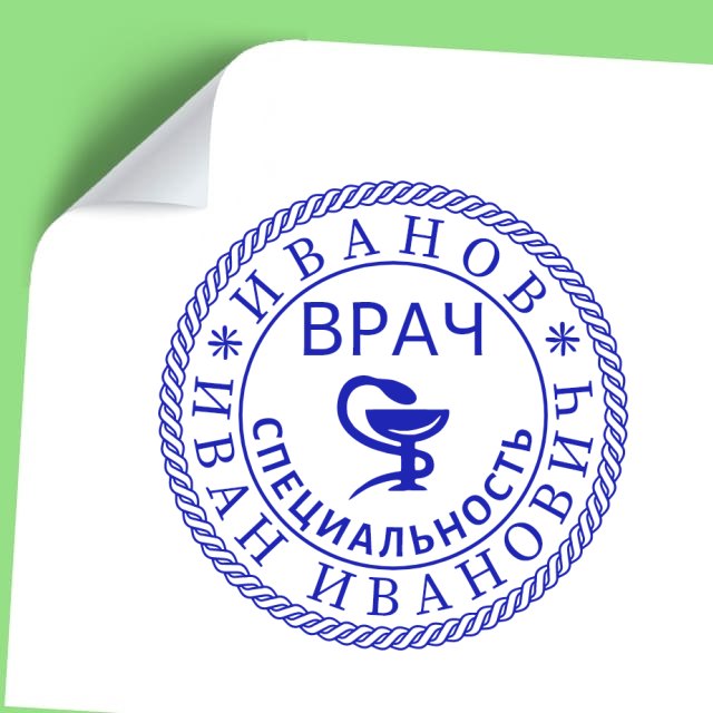 Печать врача конструктор. Печать врача конструктор