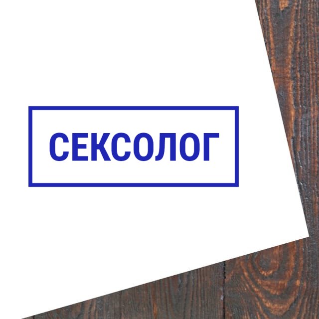 Сексопатология