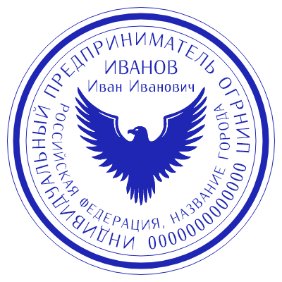 Шаблон печати №162 с эмблемой сокола (орла) и информацией о ИП (ФИО, огрнип, страна, город)