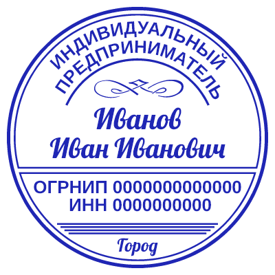 Шаблон печати №520 для ИП без текстов по кругу, присутствует огрнип, инн, город и название фирмы