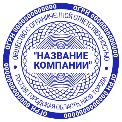 Шаблон печати №885 с двумя слоями текстов по кругу, названием компании в середине и сложной сеткой