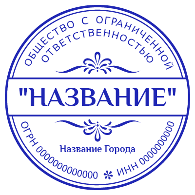Шаблон печати №537 с жирным текстом названия компании, двумя рамками в виде простых линий и прямоугольником в центре