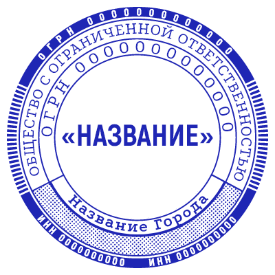 Шаблон печати №481 с надписью «название», городом, защитной сеткой и микрошрифтом