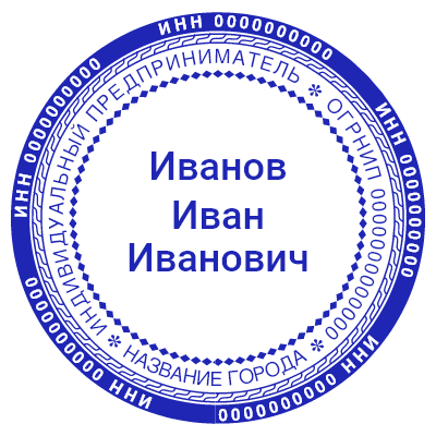 Шаблон печати №470 для индивидуального предпринимателя с ФИО в середине