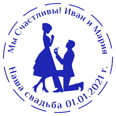 Шаблон печати №774 с эмблемой свадебного предложения (мужчина на колене перед женщиной)