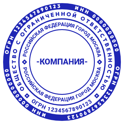 Шаблон круглой современной печати №1133 для ООО