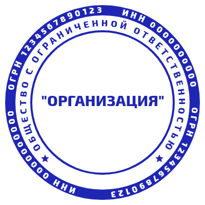 Шаблон печати №1134 для организаций (ООО)