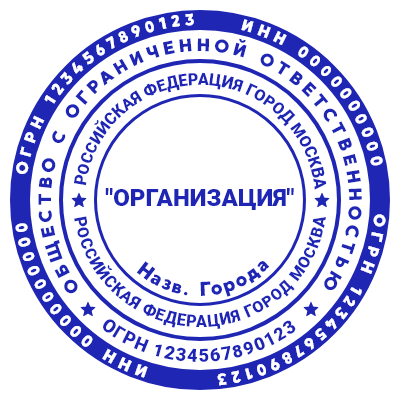 Шаблон современной печати №1132 для ООО (организации)