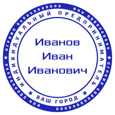 Шаблон круглой печати №1138 для индивидуального предпринимателя