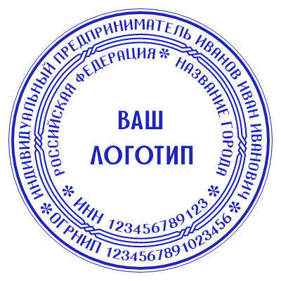 Шаблон печати №1112 для ИП с логотипом в центре