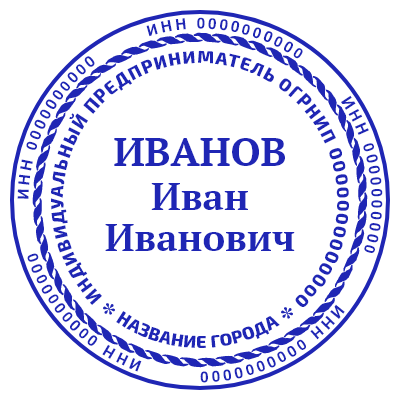 Шаблон печати №1124 для заказа для ИП. Содержит все необходимые поля под заполнение