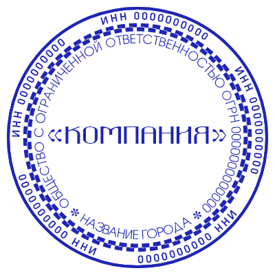 Шаблон печати №1126 для ООО с оригинальным шрифтом