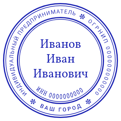 Шаблон печати №1181 для ИП в сфере промышленности и производства