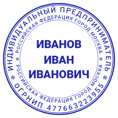 Шаблон печати №1204 для ИП с ОГРНИП