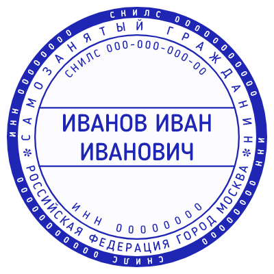 Шаблон печати №1216 под заказ для самозанятого