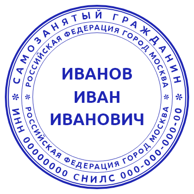 Шаблон печати №1220 для заказа самозанятого