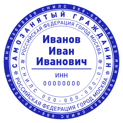 Шаблон печати №1221 для самозанятых граждан под заказ