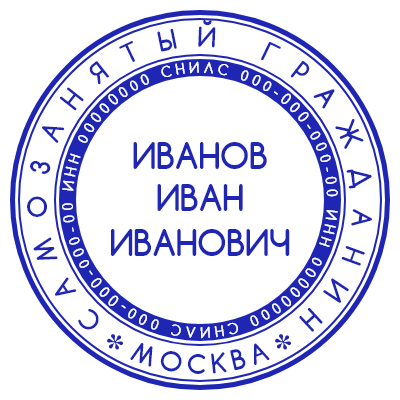 Шаблон печати №1218 для самозанятых граждан