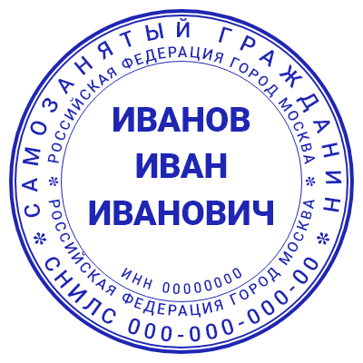 Шаблон печати №1219 для самозанятого