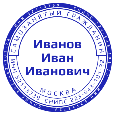 Шаблон печати №1225 для самозанятых граждан