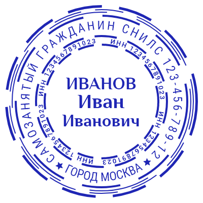 Шаблон печати №1326 для самозанятого