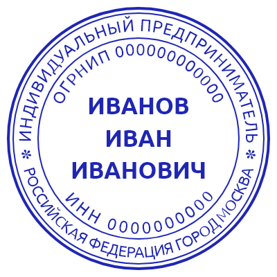 Шаблон печати №1195 с двумя уровнями текста для ИП