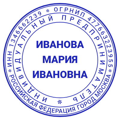 Шаблон печати №1198 для предпринимателя (ИП)