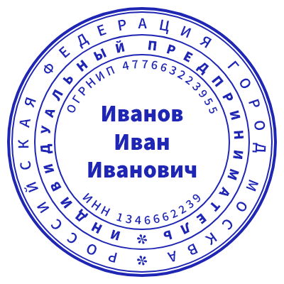 Шаблон печати №1200 для ИП с тремя кругами текста