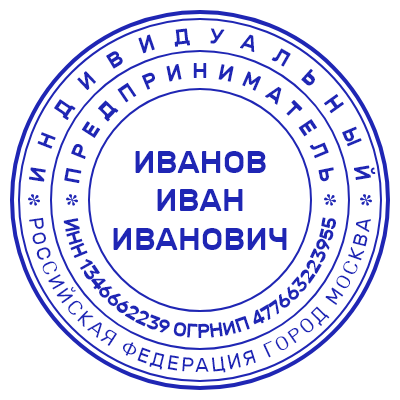 Шаблон печати №1201 для ИП и организаций