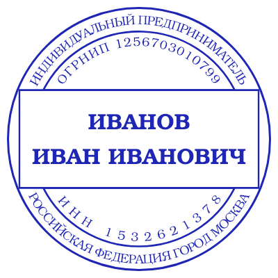 Шаблон печати №1247 для индивидуального предпринимателя