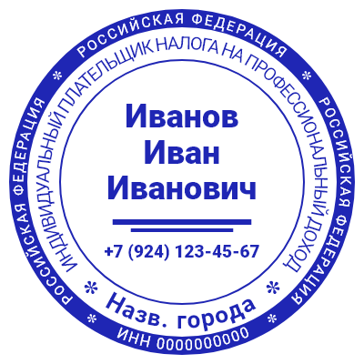 Шаблон печати №1312 для самозанятого
