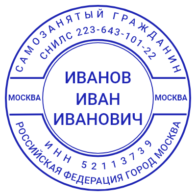Шаблон печати №1252 для самозанятого