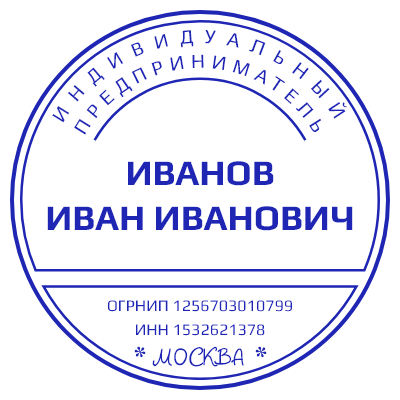 Шаблон печати №1264 для ИП
