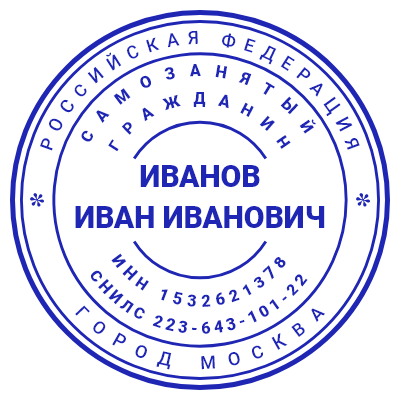 Шаблон печати №1259 для самозанятого