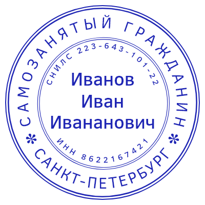 Шаблон печати №1284 для самозанятого