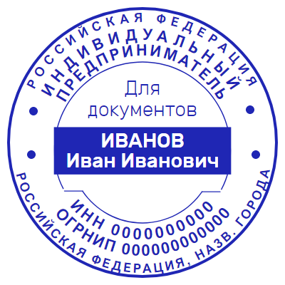 Шаблон печати №1357 для ИП