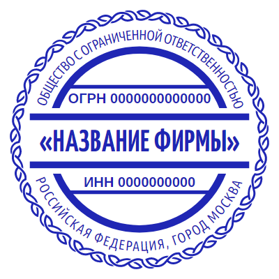 Шаблон печати №1360 для ООО