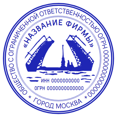 Шаблон печати №1364 для ООО с изображением разведенных мостов
