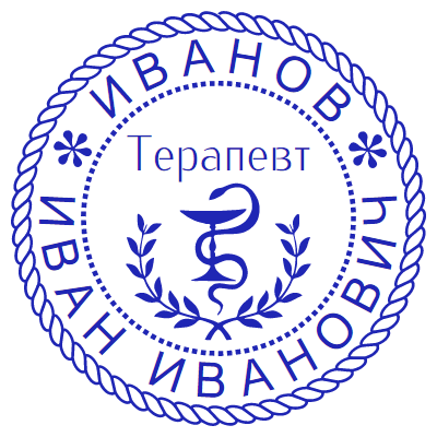 Шаблон печати №209 с эмблемой чаши со змеей, венками, специализацией «терапевт» и ФИО