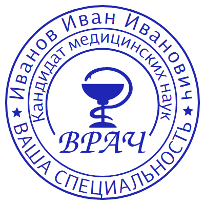 Шаблон печати №200 с врачебной иконкой (чаша со змеей), надписью «кандидат медицинских наук», фио и специальностью