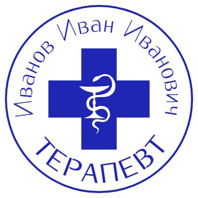 Шаблон печати №210 с изображением медицинского креста и чаши со змеей, а также надписью «терапевт» и ФИО