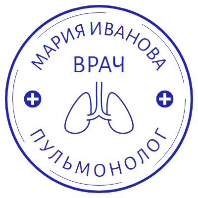 Шаблон печати №1168 для врача пульмонолога