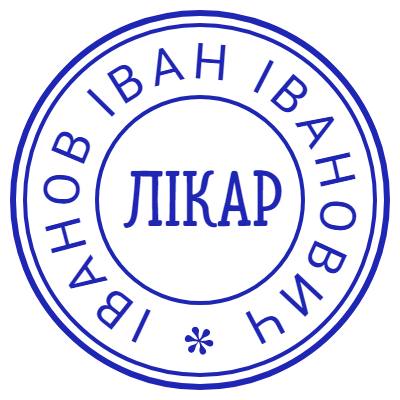 Шаблон печати №958 для украинского медицинского работника (врача/медсестры/больницы)