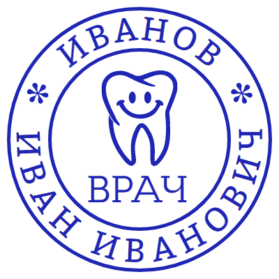 Шаблон печати №181 с эмблемой улыбчивого зубика, а также подписью врач и ФИО на внешнем кольце печати