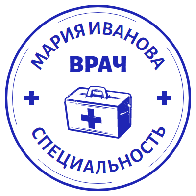 Шаблон печати №1159 с медицинским чемоданчиком и ФИО со специальностью