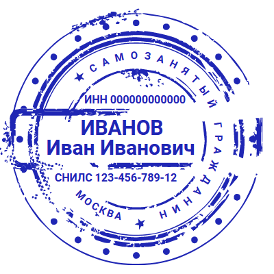 Шаблон печати №1903 для самозанятого