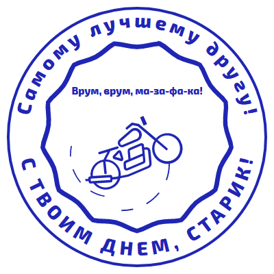 Шаблон печати №1650 для мотоциклиста