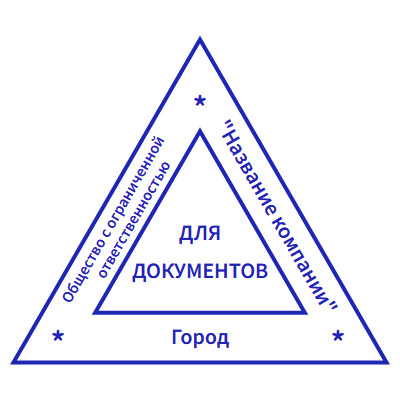 Шаблон штампа №1611 для документов треугольный