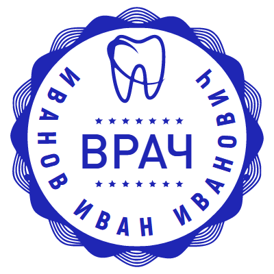 Шаблон печати №1829 для врача с эмблемой зуба